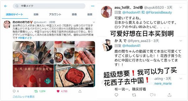 花西子产品受到日本网友喜爱.png